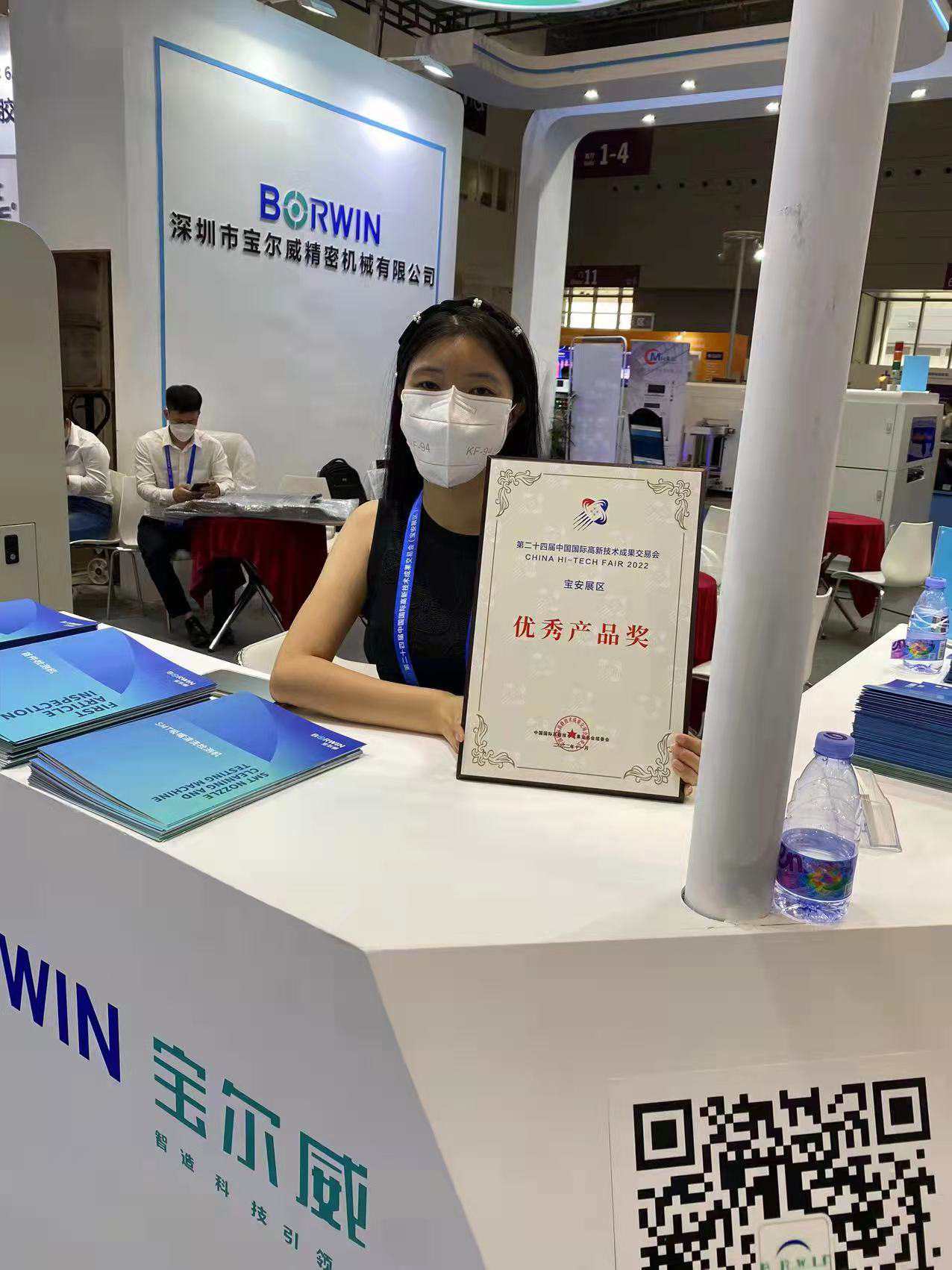 寶爾威新產品獲得主辦方認可辦法優(yōu)秀產品證書